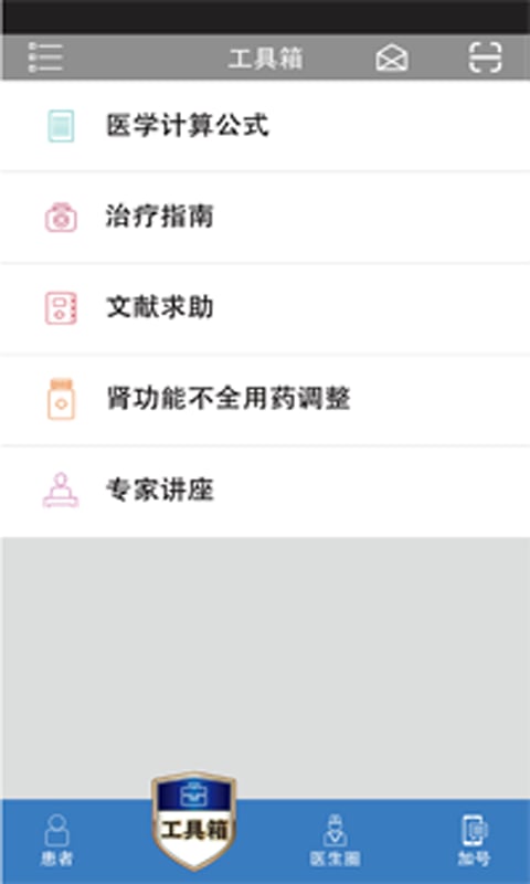 随身医（医生端）截图2