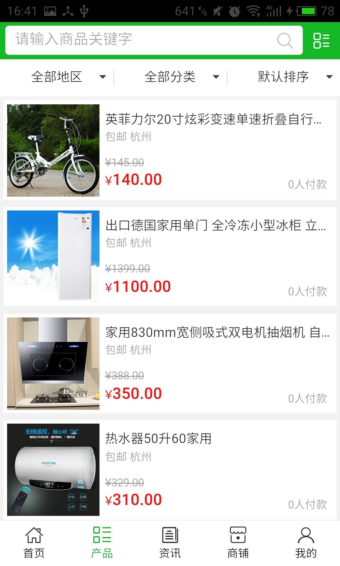 全国绿色产品招商截图2