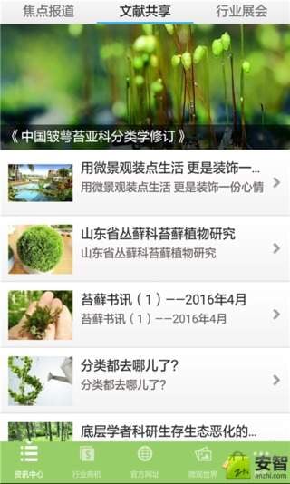 水苔与苔藓生态截图4