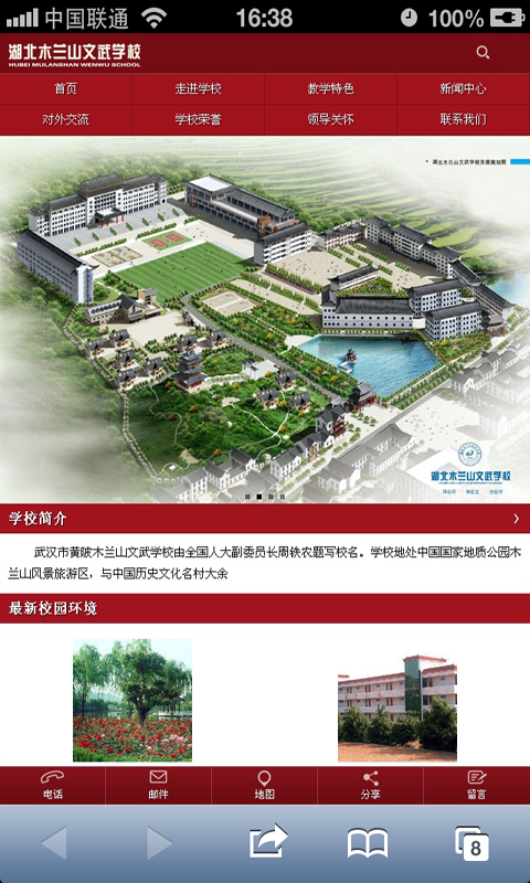 湖北木兰山文武学校截图1