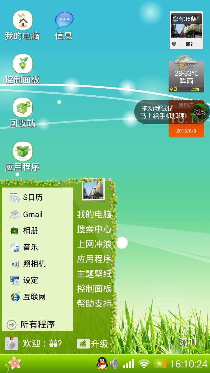 绿色桌面截图3