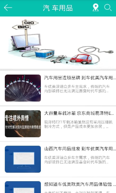 汽 车用品截图3