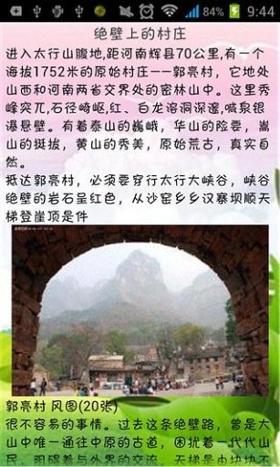 郭亮村万仙山旅游指南截图1