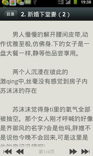 总裁的新婚下堂妻截图1