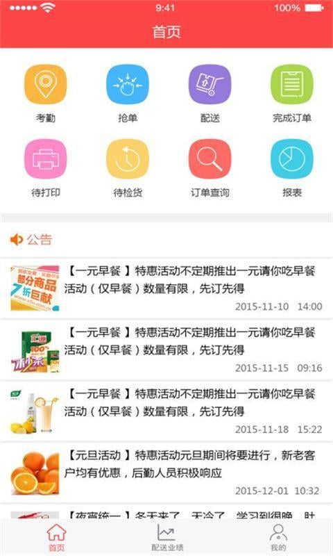 来宝配送截图5