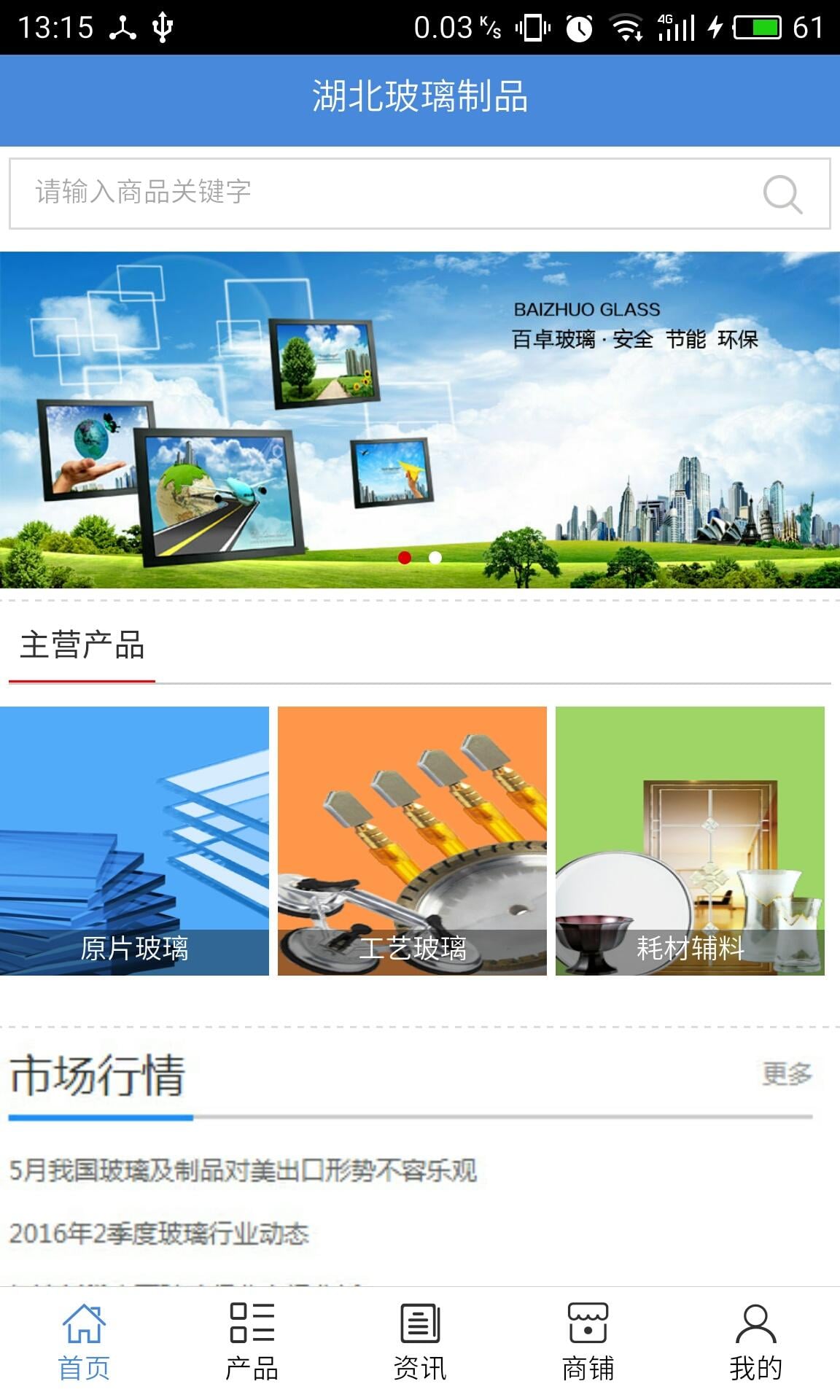 湖北玻璃制品截图4