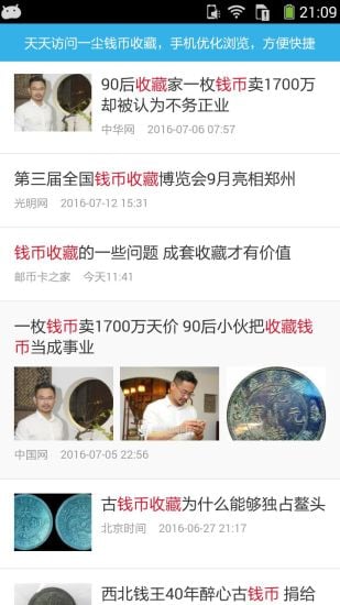 一尘钱币收藏网址导读截图2