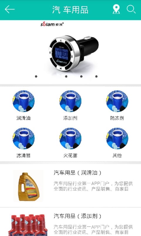 汽 车用品截图4