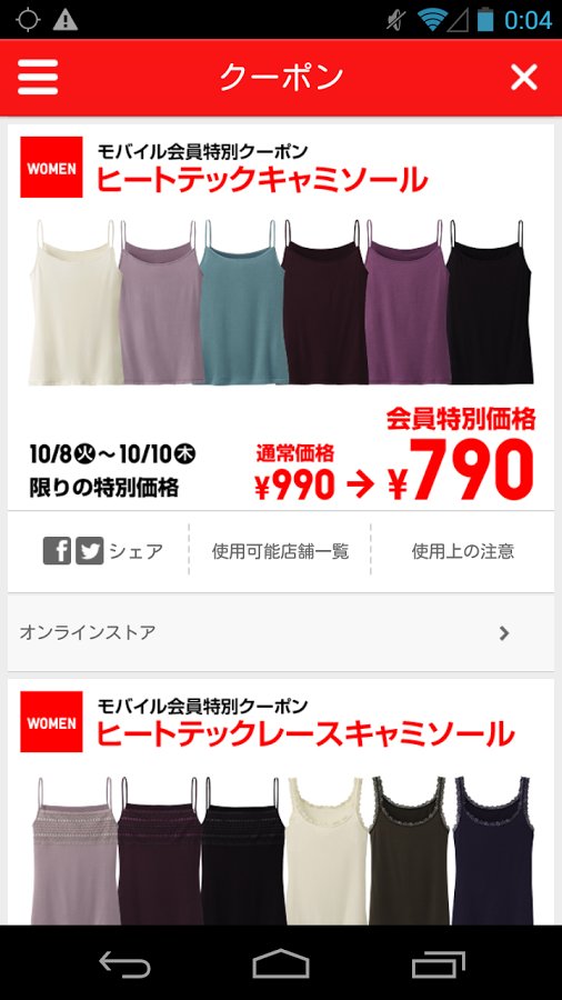 UNIQLOアプリ截图8