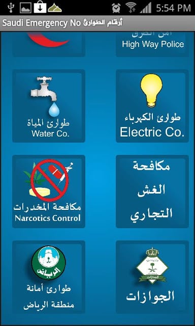 Saudi Arabia Emergency Numbers截图2