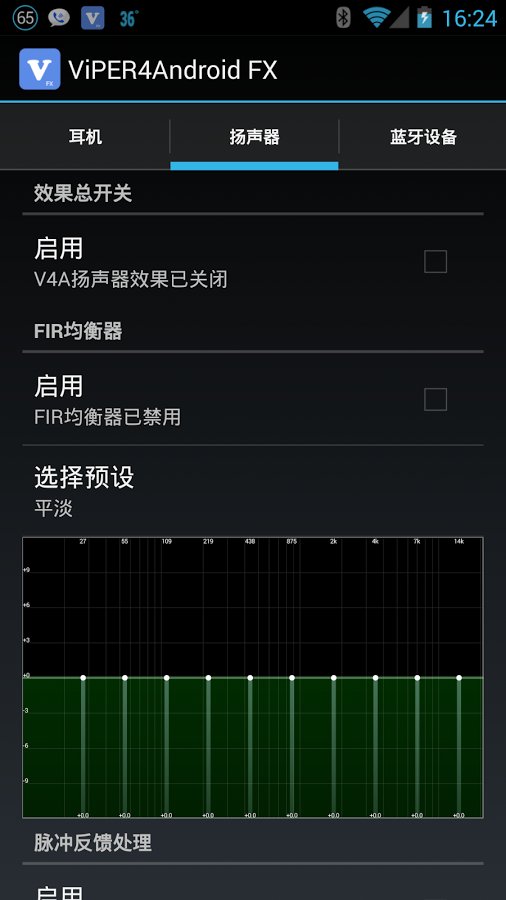 ViPER4Android 音效 FX版 For 4.X截图2