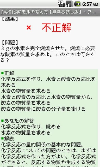 【高校化学】モルの考え方ドリル free ～プチまな～截图2