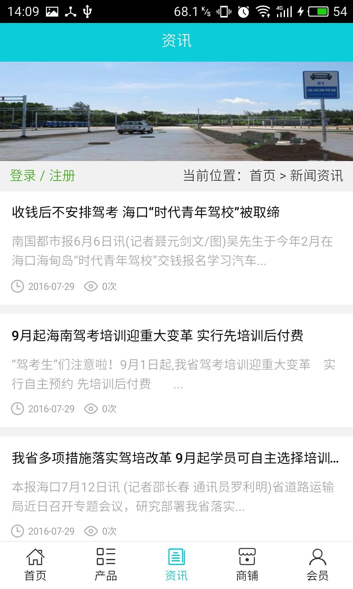 海南驾培截图2