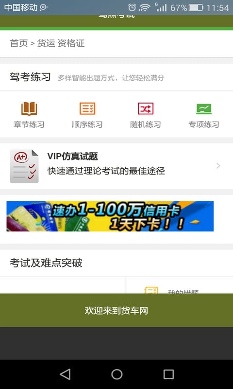 货车驾驶员从业资格证模拟考试截图1