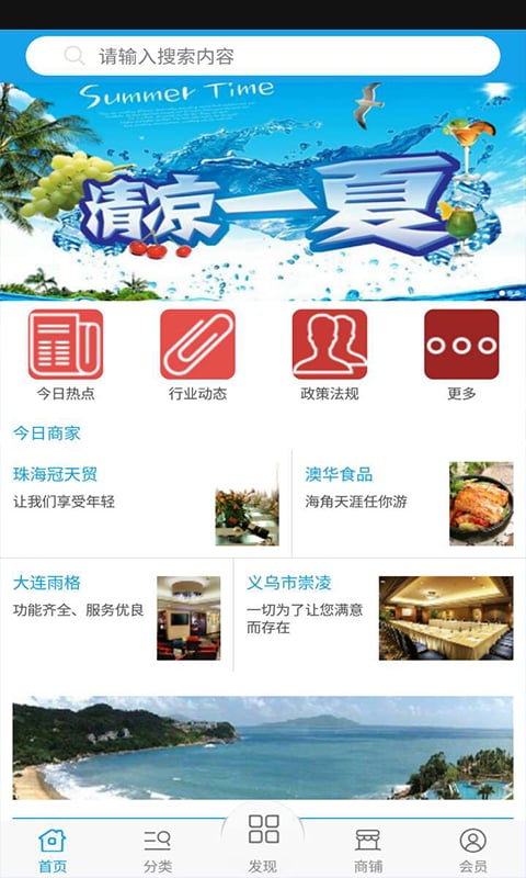 珠海度假网截图4