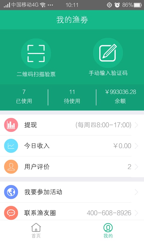 渔友圈&middot;商家版截图3