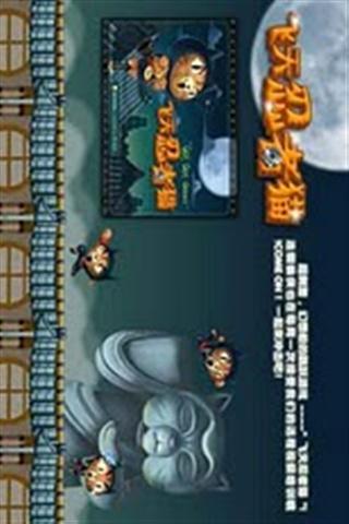 无敌忍者猫 CrazyNinjutsuCatRun截图2