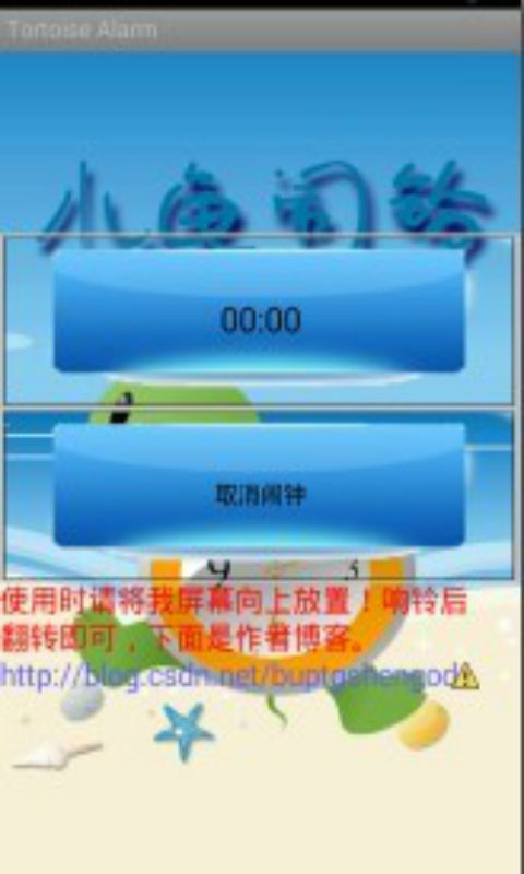 Tortoise Alarm截图3