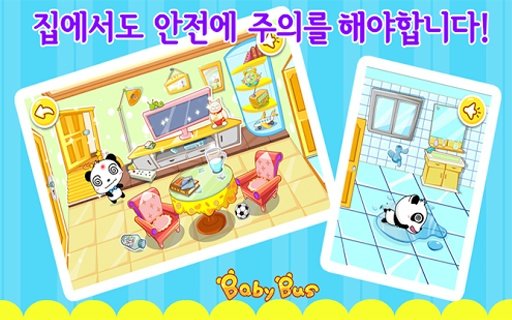 귀염이 생활안전교육(BabyBus)截图3