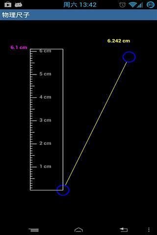 物理尺截图4