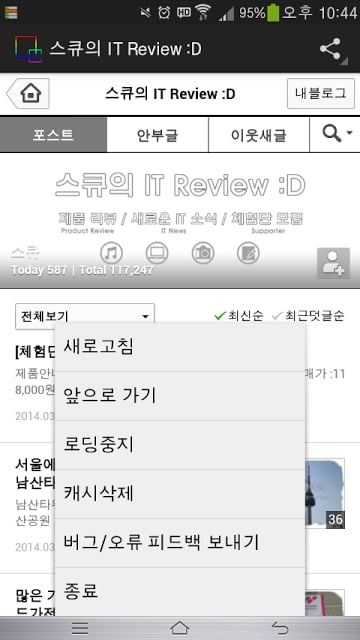 스큐의 IT Review :D截图1