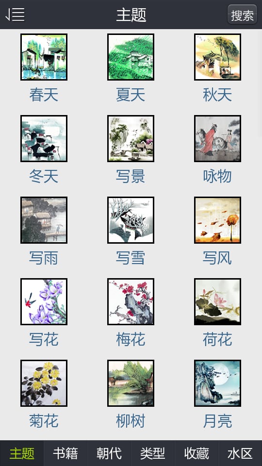 爱诗爱词截图3