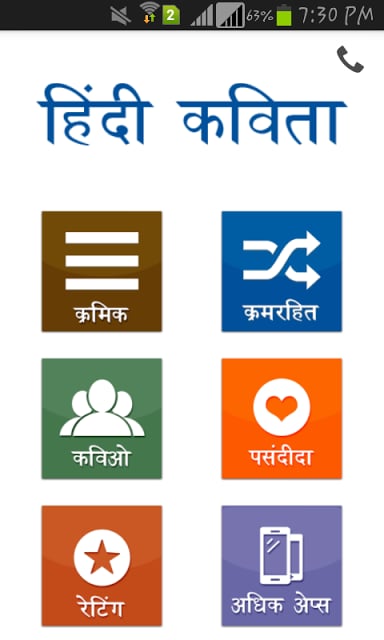 Hindi Kavita截图4