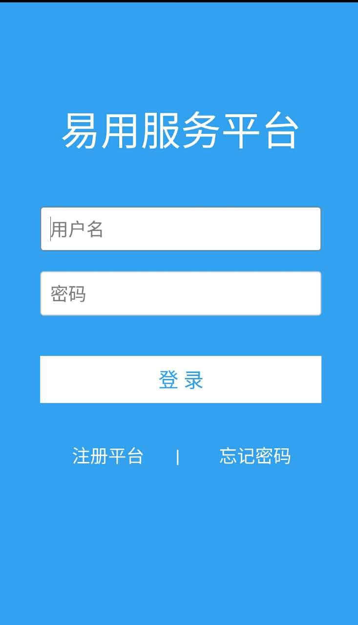 易用服务截图1