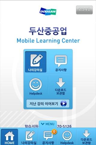 두산중공업 Mobile Learning Center截图3