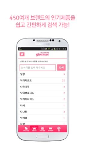 글로우미 - 미디어추천 화장품 검색截图6