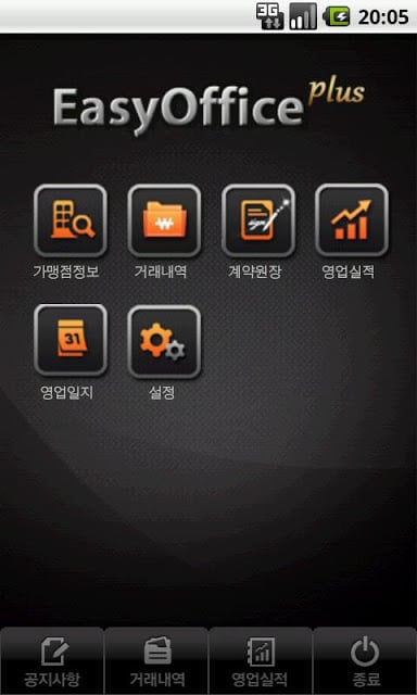 EasyOffice 모바일截图2