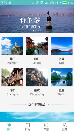 榴莲旅游截图1