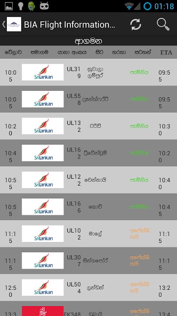 BIA Flight Information Sinhala截图6