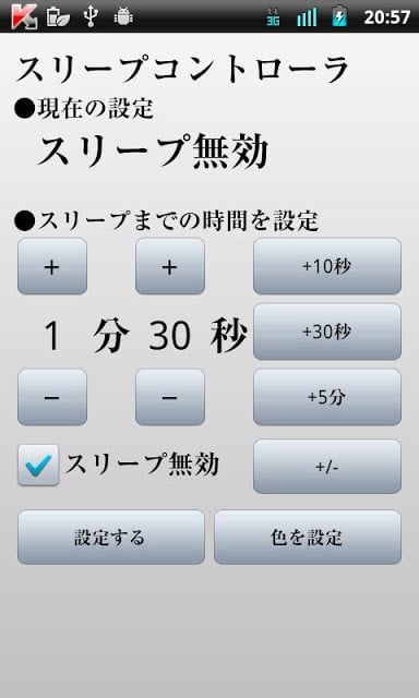 スリープ コントローラ截图3
