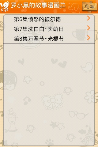 罗小黑的故事漫画二截图4