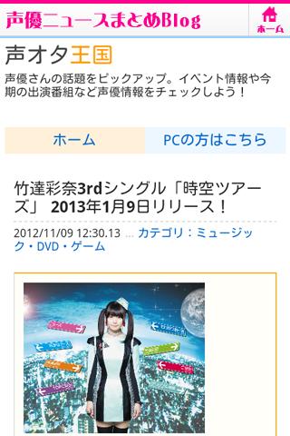 声优ニュースまとめブログ截图1