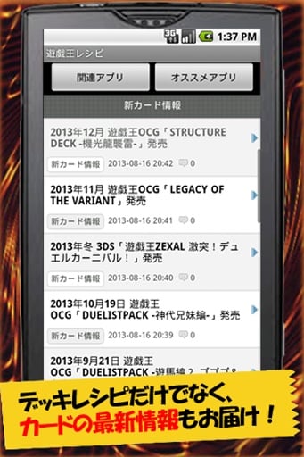 游戯王OCGデッキレシピ集＆最新情报截图4