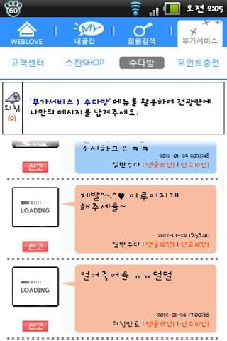 웹러브 - 친구만들기, 인맥관리截图3