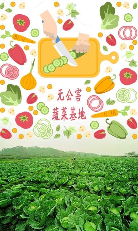 重庆无公害蔬菜基地截图4