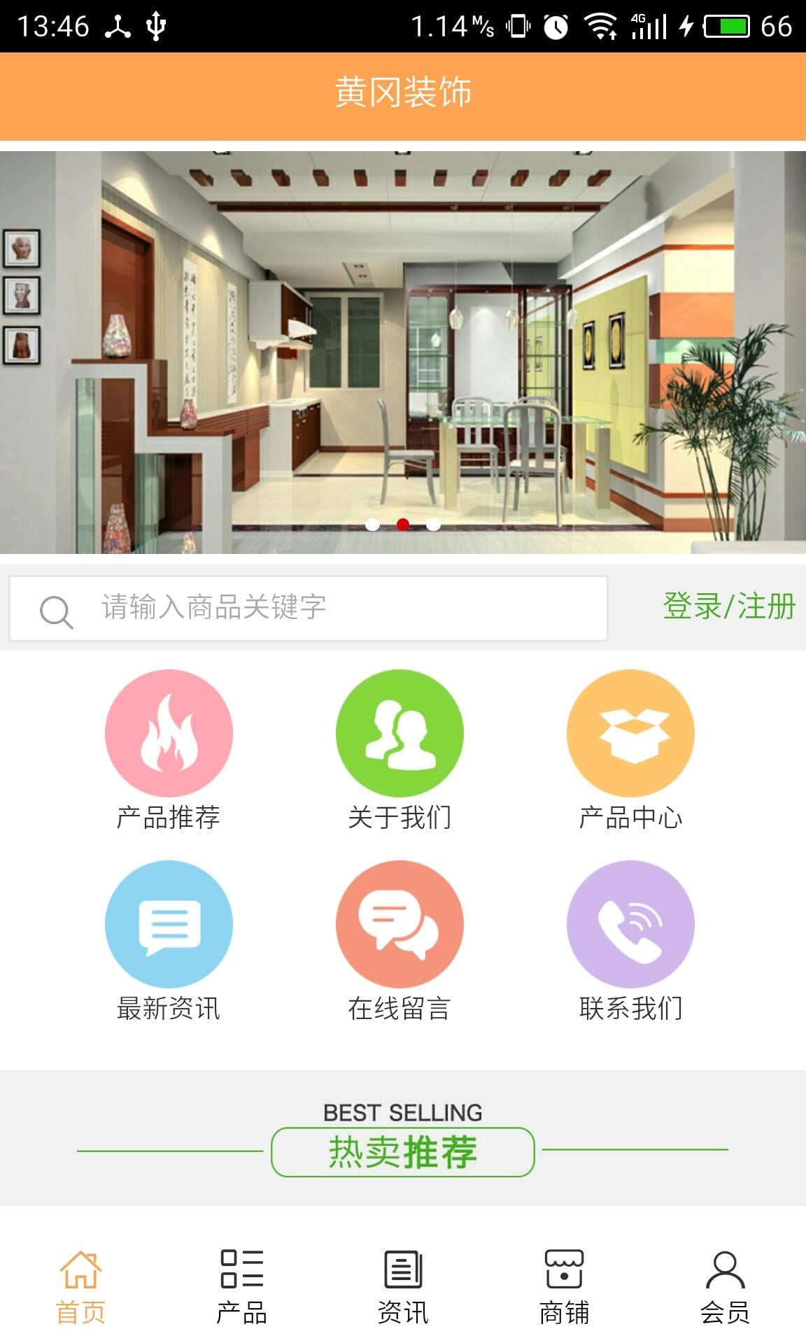 黄冈装饰截图1