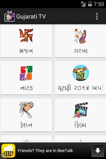 Gujarati TV截图3