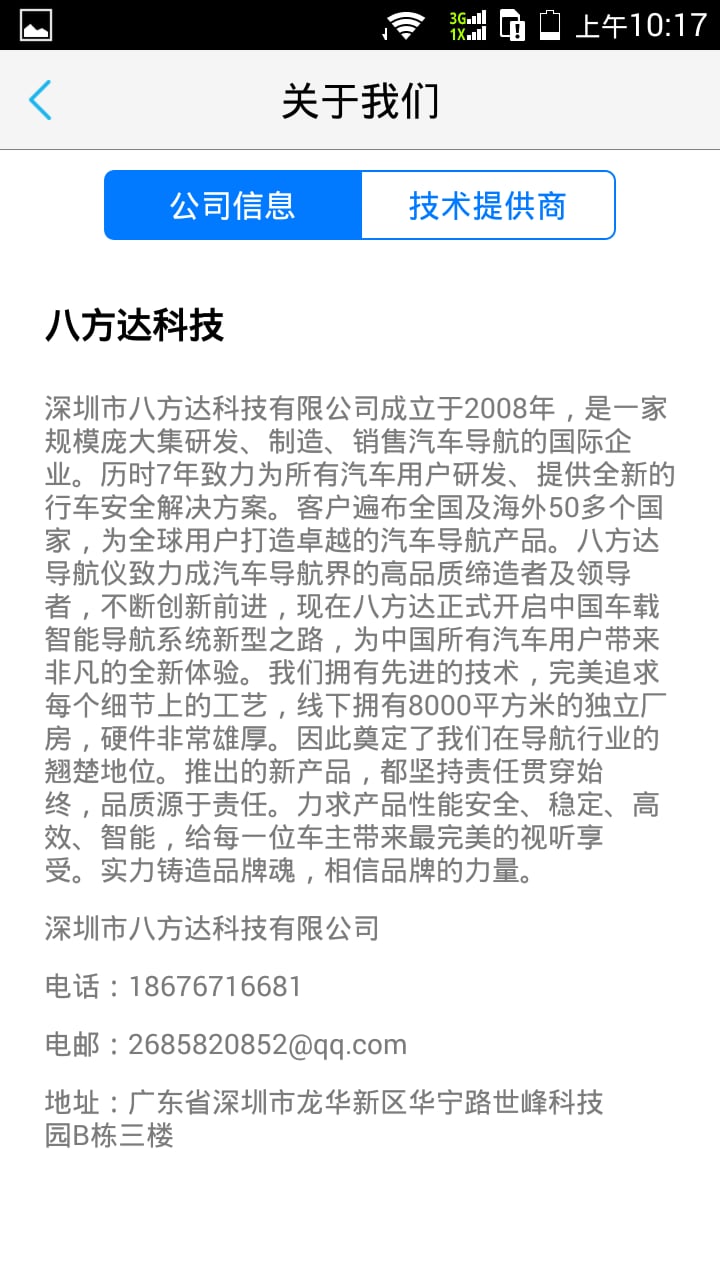 八方达科技截图3