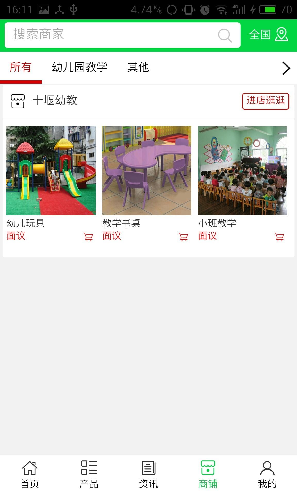 十堰幼教截图1