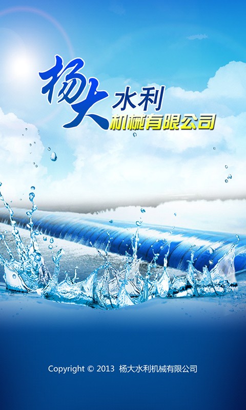 水利机械截图2