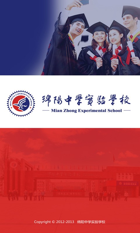 绵阳中学实验学校截图2