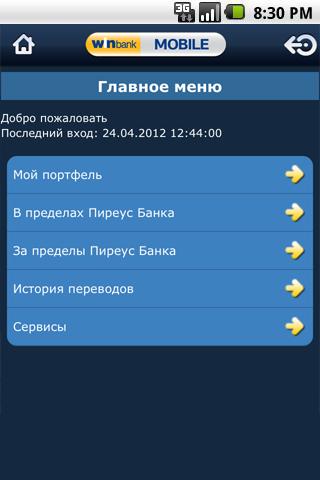 winbank Mobile Ukraine截图4