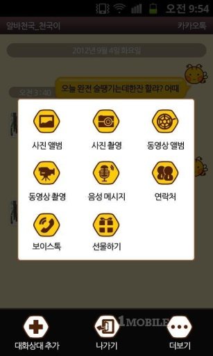 알바천국 카톡테마截图3