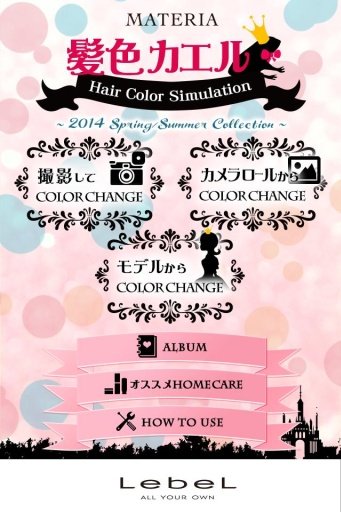 HairColor截图2