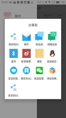 醒吧截图2