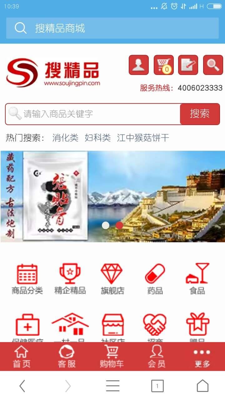 搜精品商城截图1